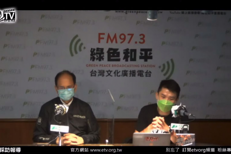 【LIVE搶鮮看】游錫堃接受《綠色和平台灣文化廣播電台》FM97.3《銘記在心》節目專訪